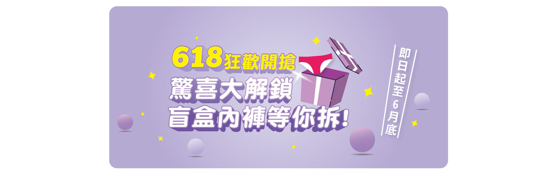 618驚喜盲盒