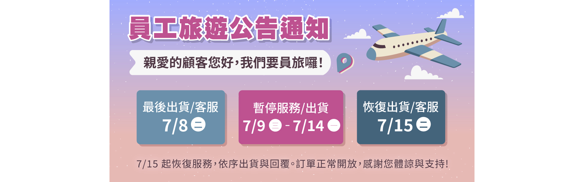 7月員工旅遊公告