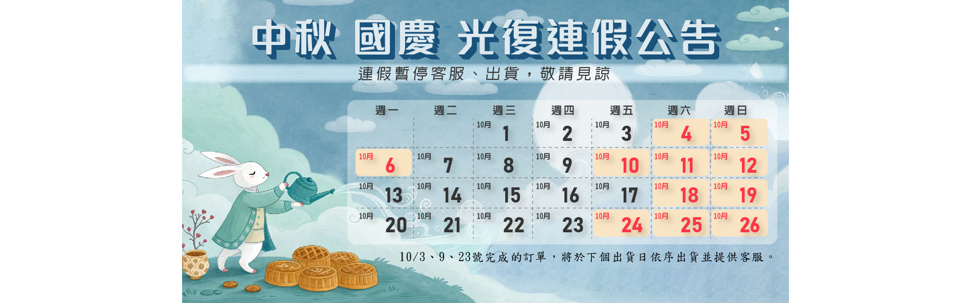 10月休假公告