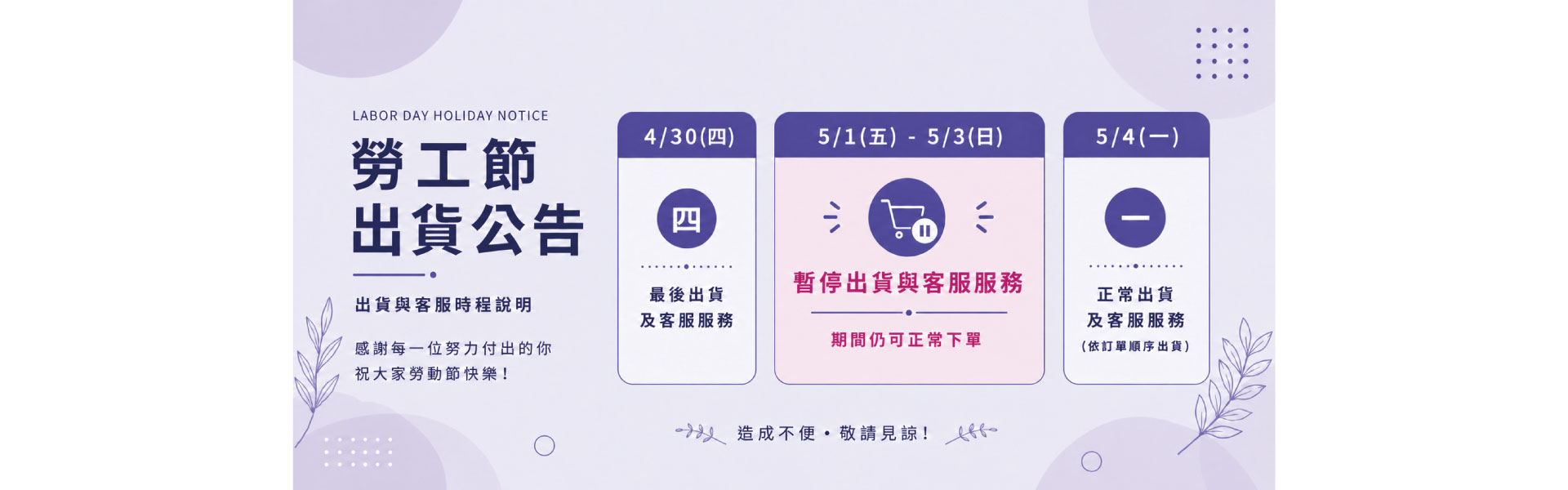 勞動節休假工告