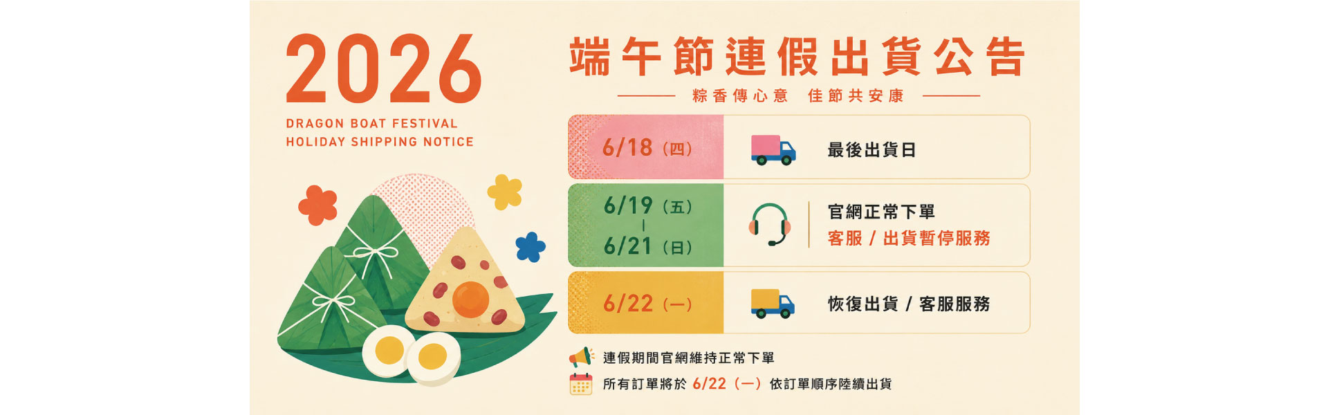 6月端午休假公告