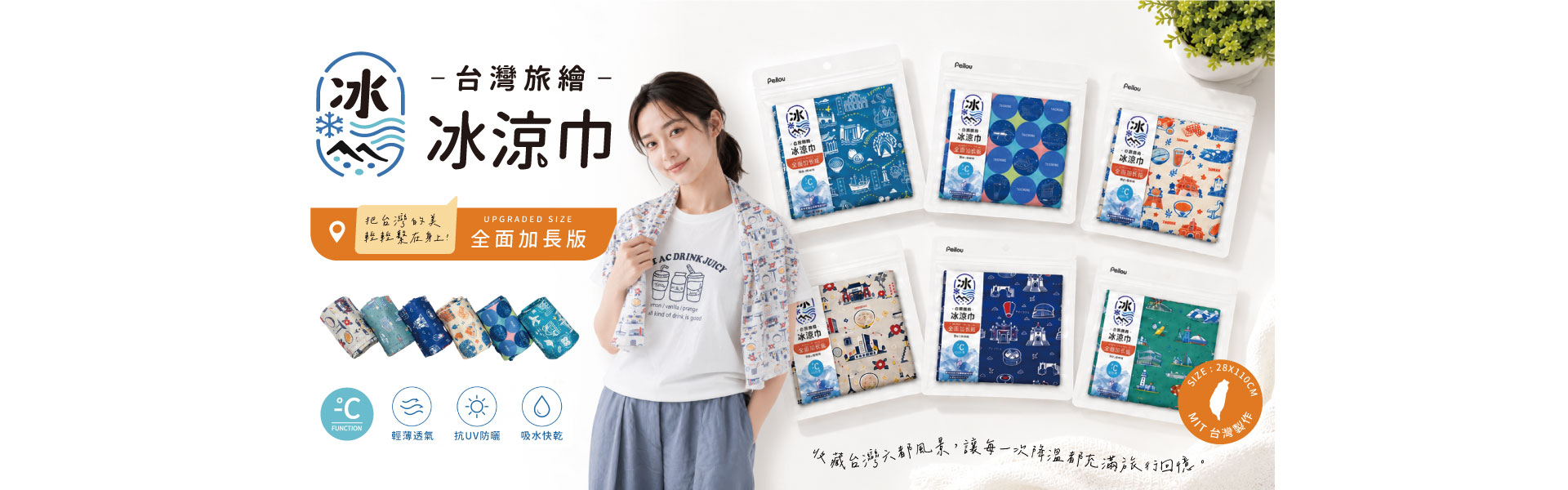 新品涼感巾