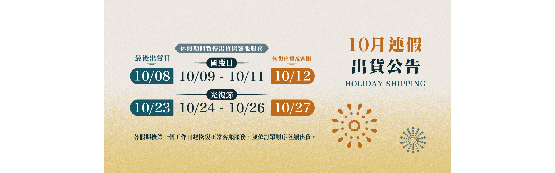 10月連假公告