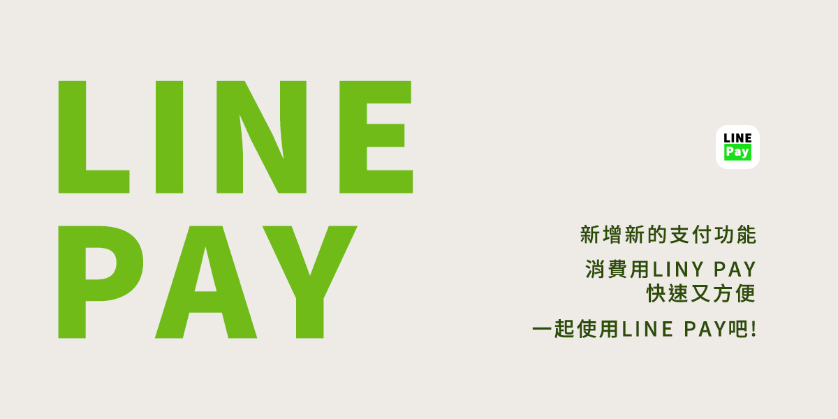 LINE PAY