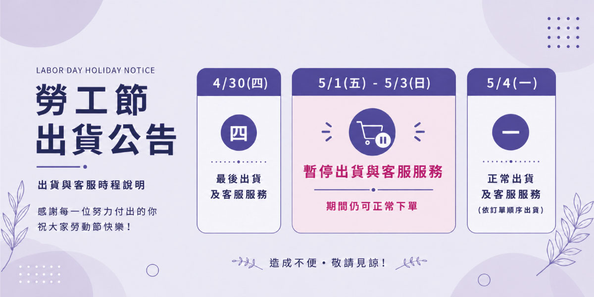 勞動節休假工告