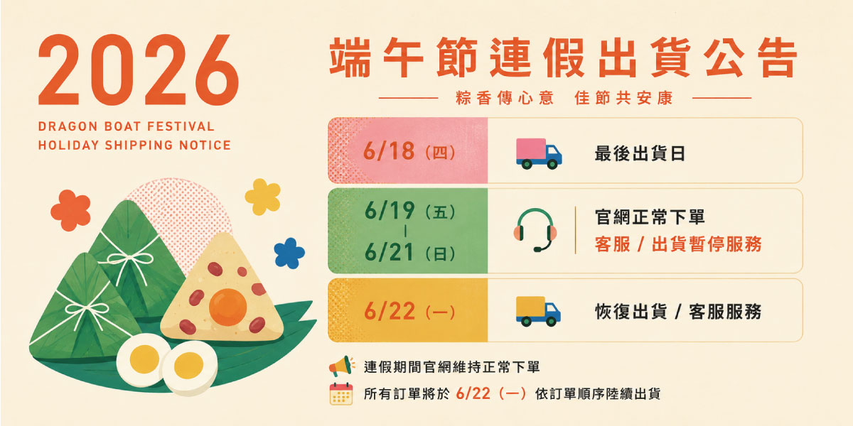 6月端午休假公告