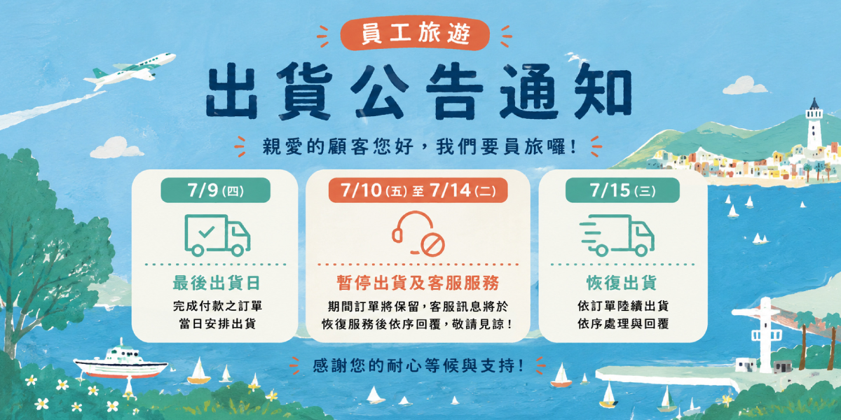 2026 07員工旅遊