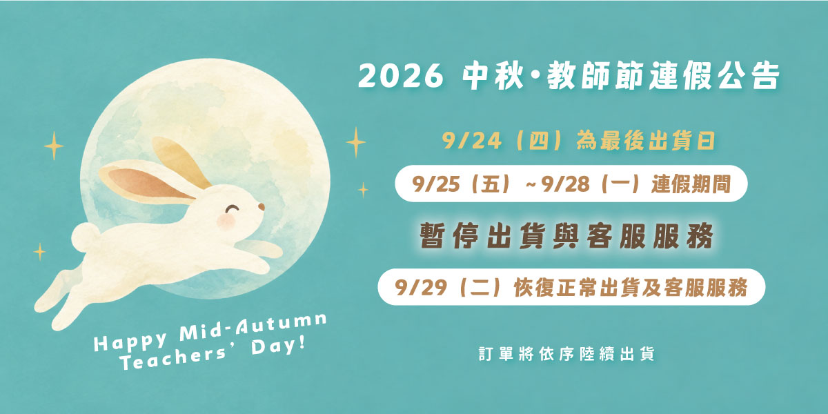 中秋休假公告